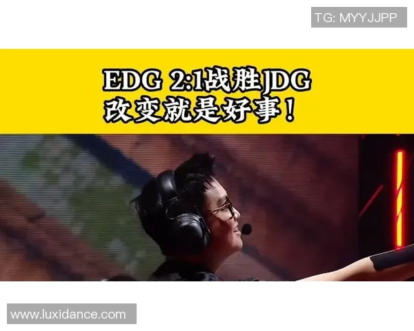 赛后复盘：JDG vs EDG的速度